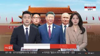 [라이브투데이1부] 9월3일 다시보기
