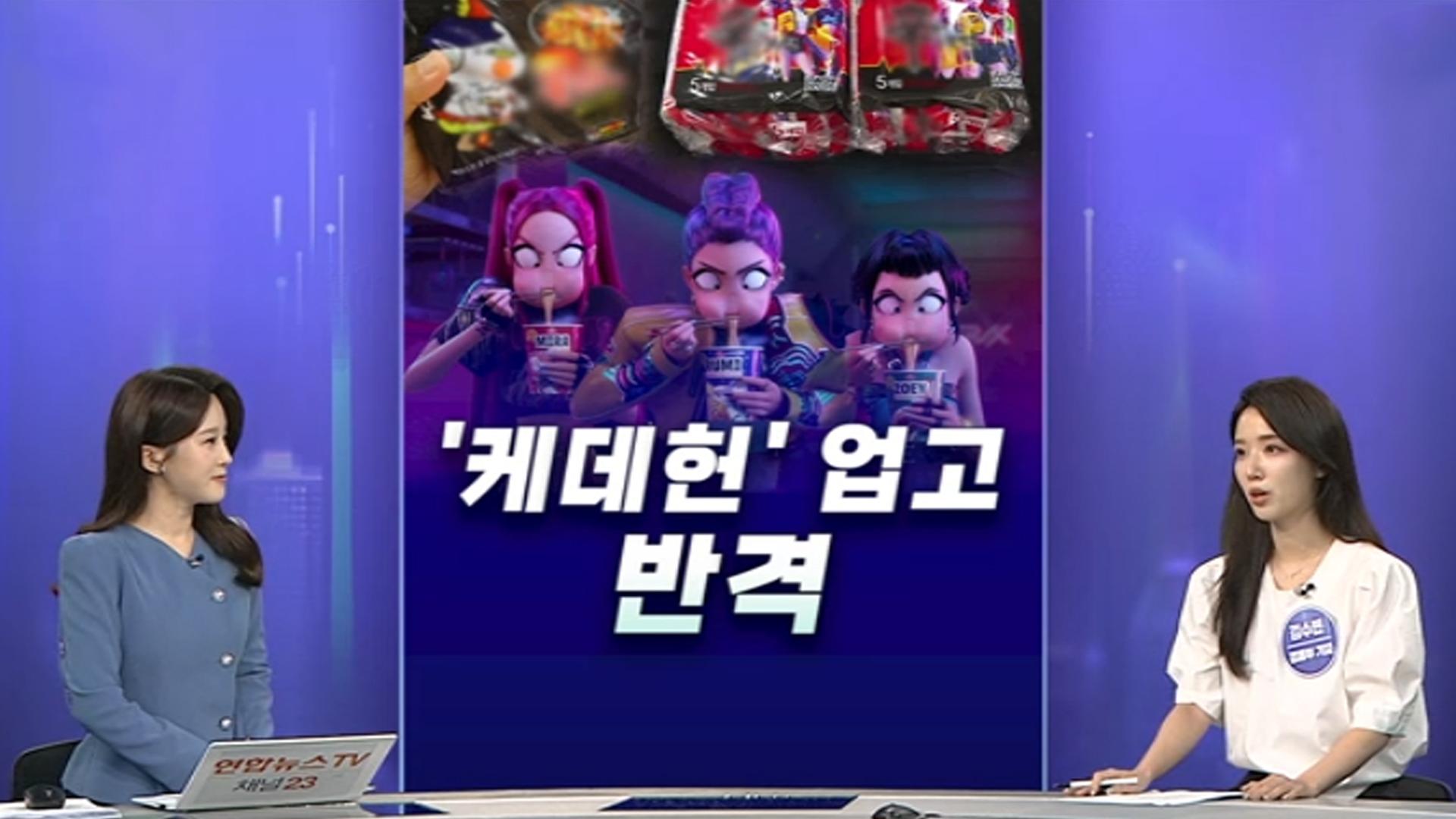 [경제쏙쏙] 라면업계 '케데헌' 업고 반등?…폭염에도 '러닝 열풍'