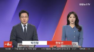 [뉴스1번지] 9월4일 다시보기