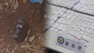 야산·아파트에 마약 숨겨…'키보드 영업' 마약조직 검거