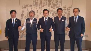이 대통령, 양대노총에 경사노위 참여 요청…"대화가 중요"