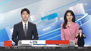 [뉴스현장] 9월4일 다시보기
