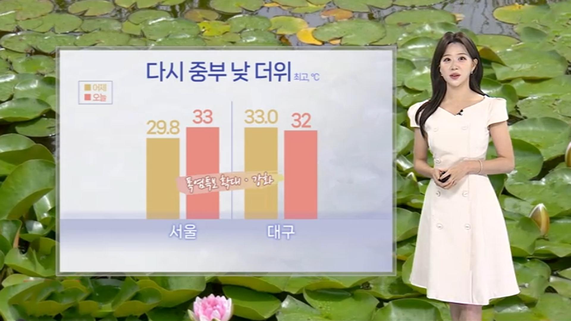 [에볼루션 카지노 사이트] 중부 다시 낮 더위…<em class='find'주말</em 전국 강한 비 유의