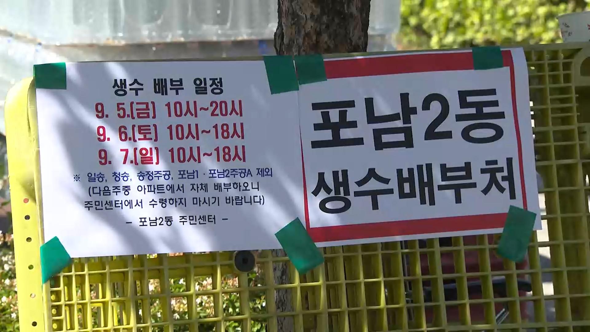 강릉 전 시민 생수 배부…공동주택 저수조 밸브 잠금