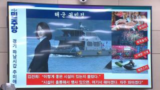 '선상 파티' 강제수사…대통령경호처 압수수색
