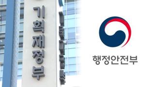기재부 쪼개고 중수청은 행안부로…정부조직 개편 가닥