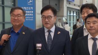 우 의장 "김정은과 악수 나눈 것 자체가 성과"