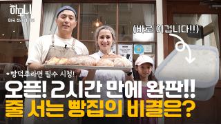 행복이 발효 중♥ 레나와 인철의 꿈빛 베이커리 1부
