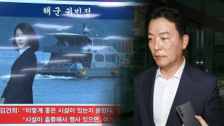 '해군 함정 선상파티' 의혹 파장…김성훈 "직접 지시 안 해"