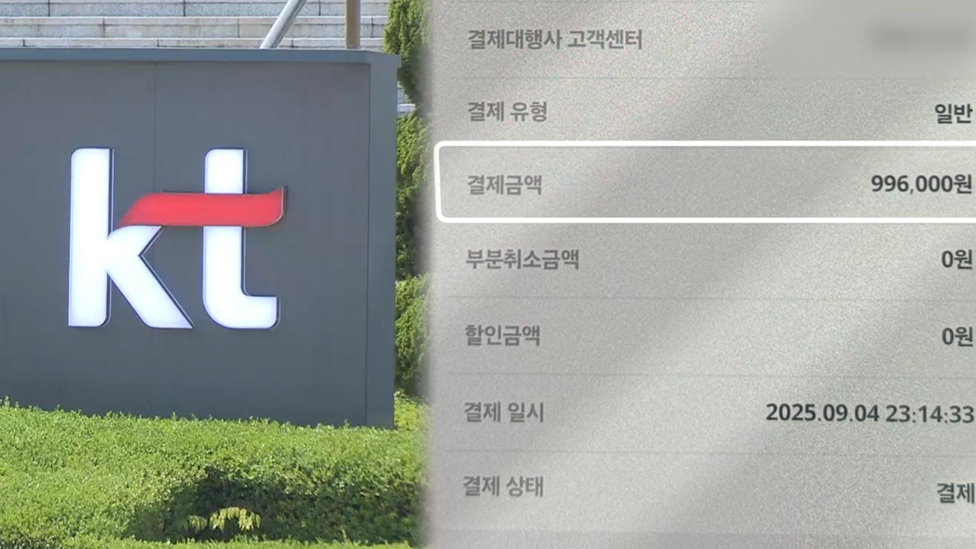 줄 잇는 KT소액결제 피해…사건 경위는 <em class='find'꽁 머니 카지노 3 만</em
