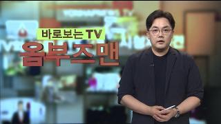 [바로보는TV 옴부즈맨] 719회