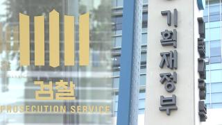 검찰청 폐지·기재부 분리…정부 조직개편안 확정