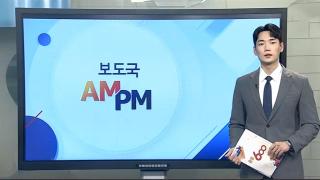 [AM-PM] 이 대통령, 여야 대표 오찬…장동혁과 단독회동 外