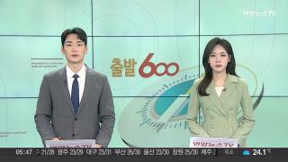 [출발600] 9월8일 다시보기