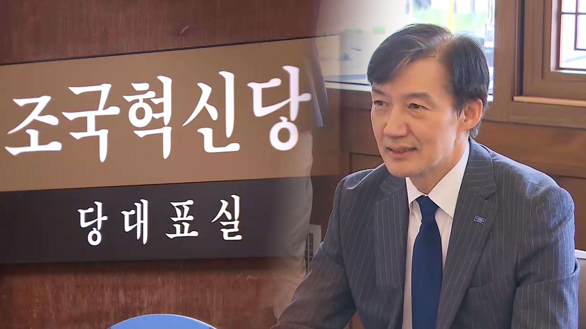 비대위도 험난한 조국혁신당…조국 등판 놓고 '설왕설래'