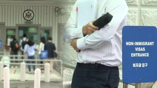 기업들 미국 출장 중단·축소…"전용 비자 등 대책 필요"