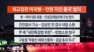 [뉴스리뷰] 9월8일 다시보기
