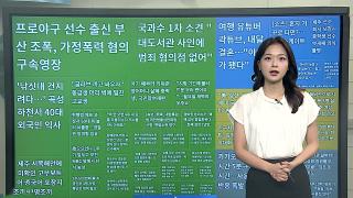 [이 시각 핫뉴스] 美 파워볼 당첨금 2조 5천억…2명 공동 잭팟 外