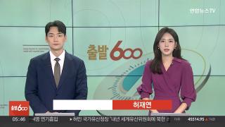 [출발600] 9월9일 다시보기