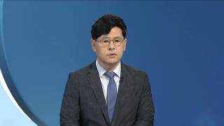 [뉴스현장] 美 구금자 태울 전세기, 내일 애틀란타로 출발