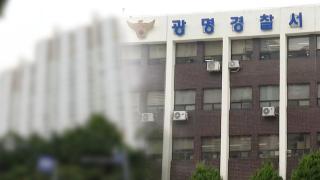 서대문구 이어 광명서도 초등생 유괴 시도…10대 검거