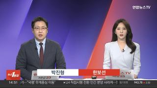 [뉴스1번지] 9월9일 다시보기