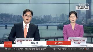 [뉴스워치] 9월9일 다시보기