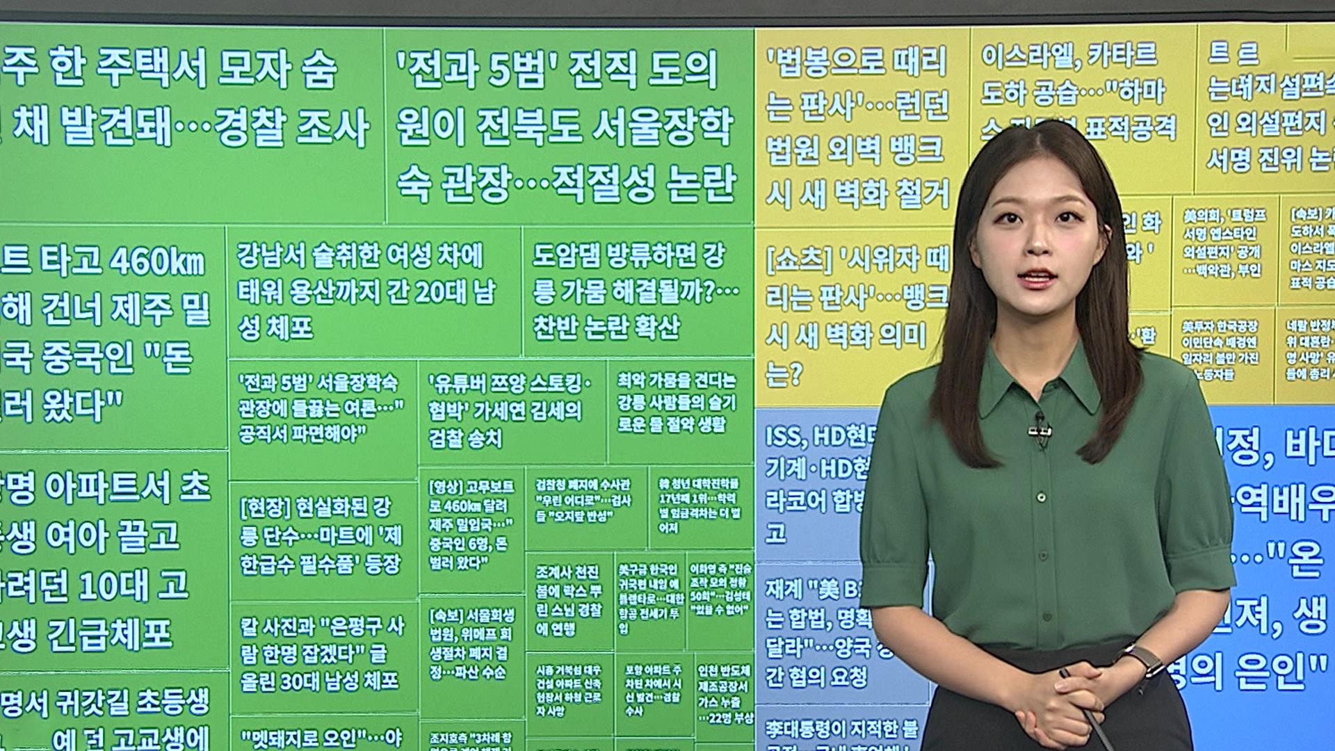 [이 시각 핫온라인카지노 장점 벳위즈] 전북 서울장학숙 관장에 '전과 5범'…적절성 논란 外