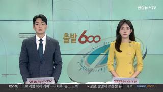 [출발600] 9월10일 다시보기