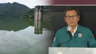 '극한가뭄' 강릉시, 도암댐 활용…"뒤늦은 결정" 눈총
