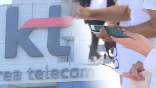 KT 소액결제 피해 1.7억여원…나흘간 무대응 도마에
