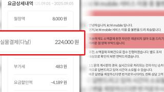 KT소액결제 피해 눈덩이…수도권 곳곳으로 확산