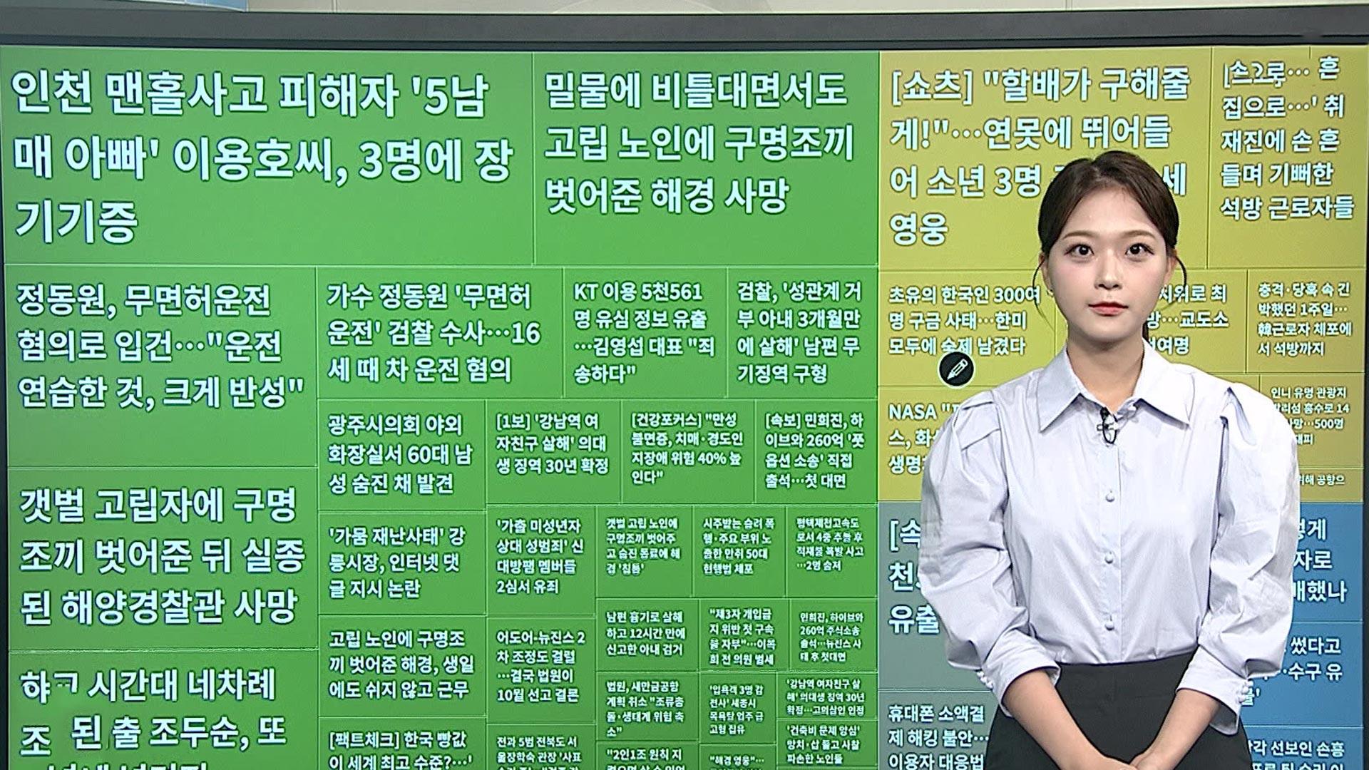 [이 시각 핫온라인카지노 커뮤니티 유니88] '가뭄 재난사태' 강릉시장, 인터넷 댓글 지시 논란 外