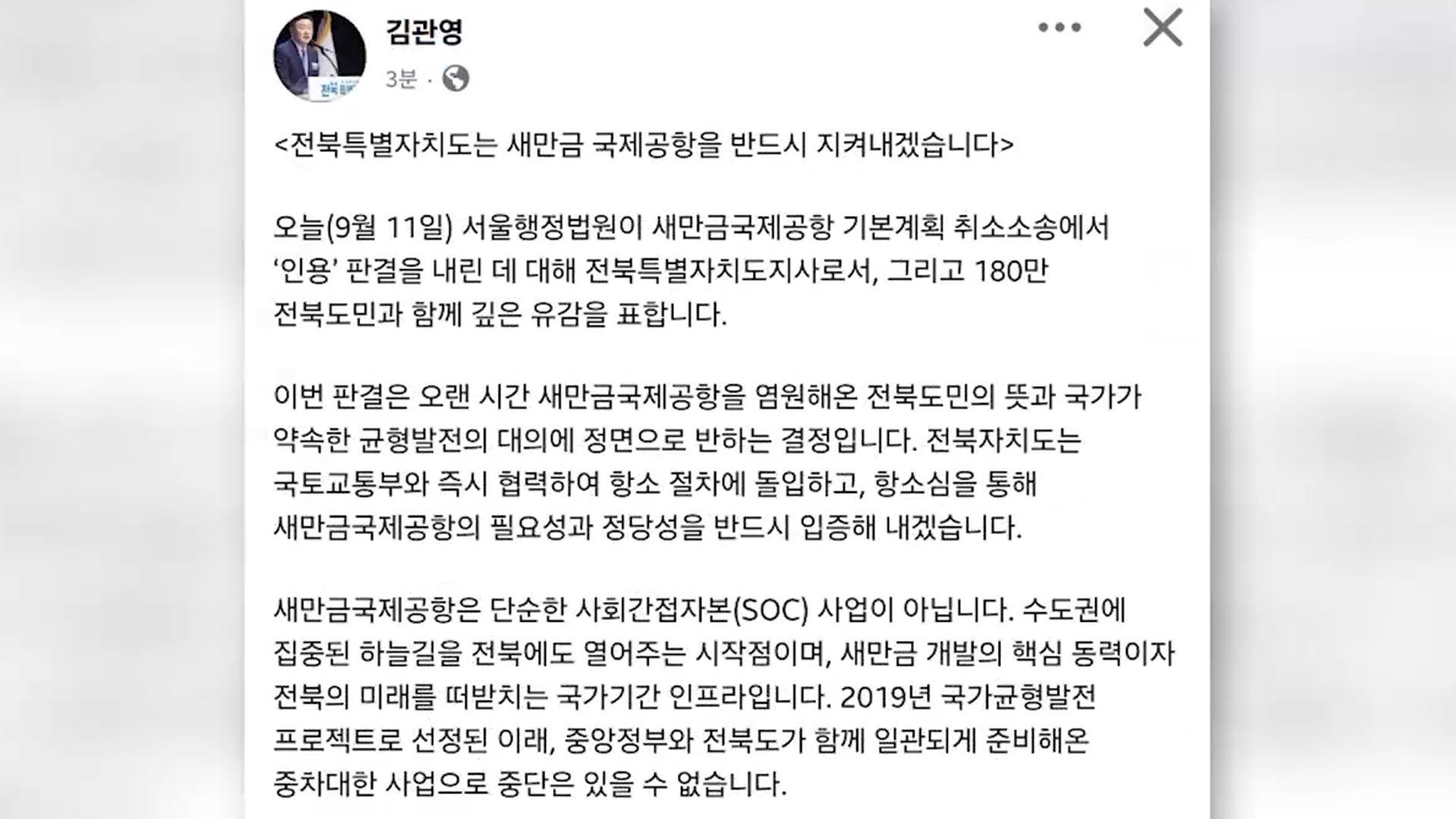 김관영 <em class='find'온라인카지노 장점 벳무브</em, "공항 취소 판결 균형발전 반하는 결정"