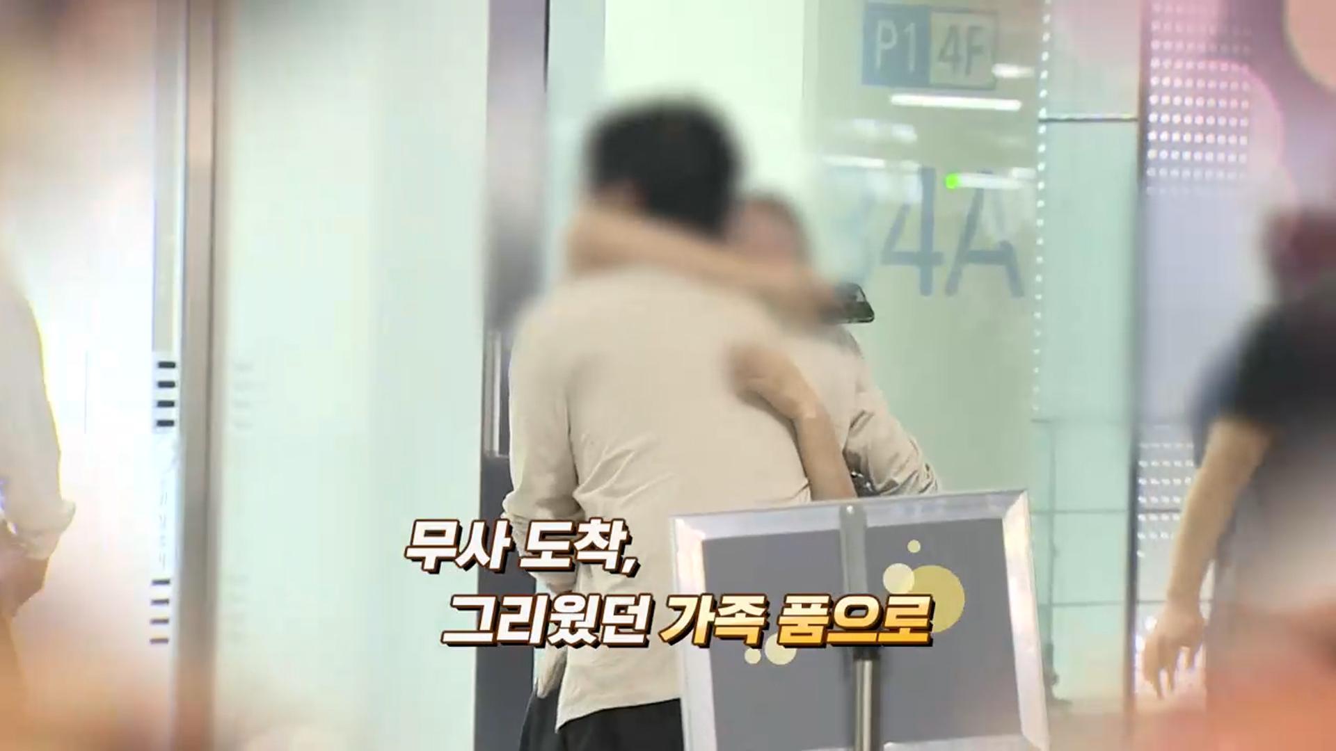 [영상구성] 조지아 이민 단속…온라인카지노 순위된 <em class='find'한국인</em, 무사 귀국