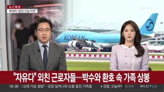 [뉴스워치] 9월12일 다시보기