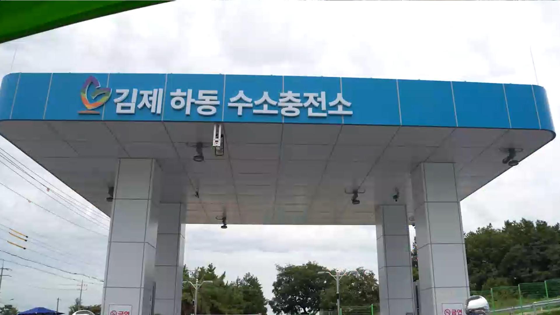 전북 김제 <em class='find'온라인카지노 경찰 벳엔드</em 준공…승용차와 버스 동시 <em class='find'충전</em