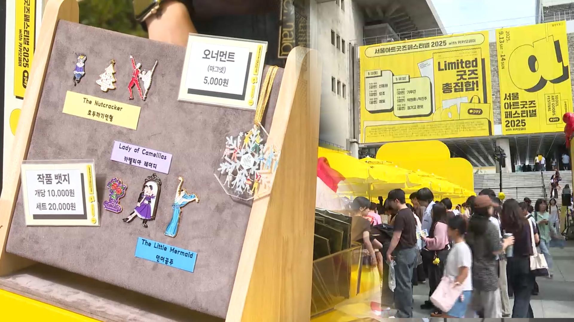 그 무대 평생 품고 싶다…예술 온라인카지노 총판 벳위즈도 굿즈 열풍