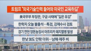 [라이브투데이1부] 9월15일 다시보기