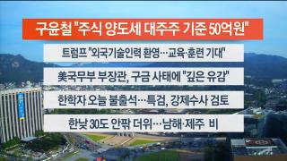 [라이브투데이2부] 9월15일 다시보기