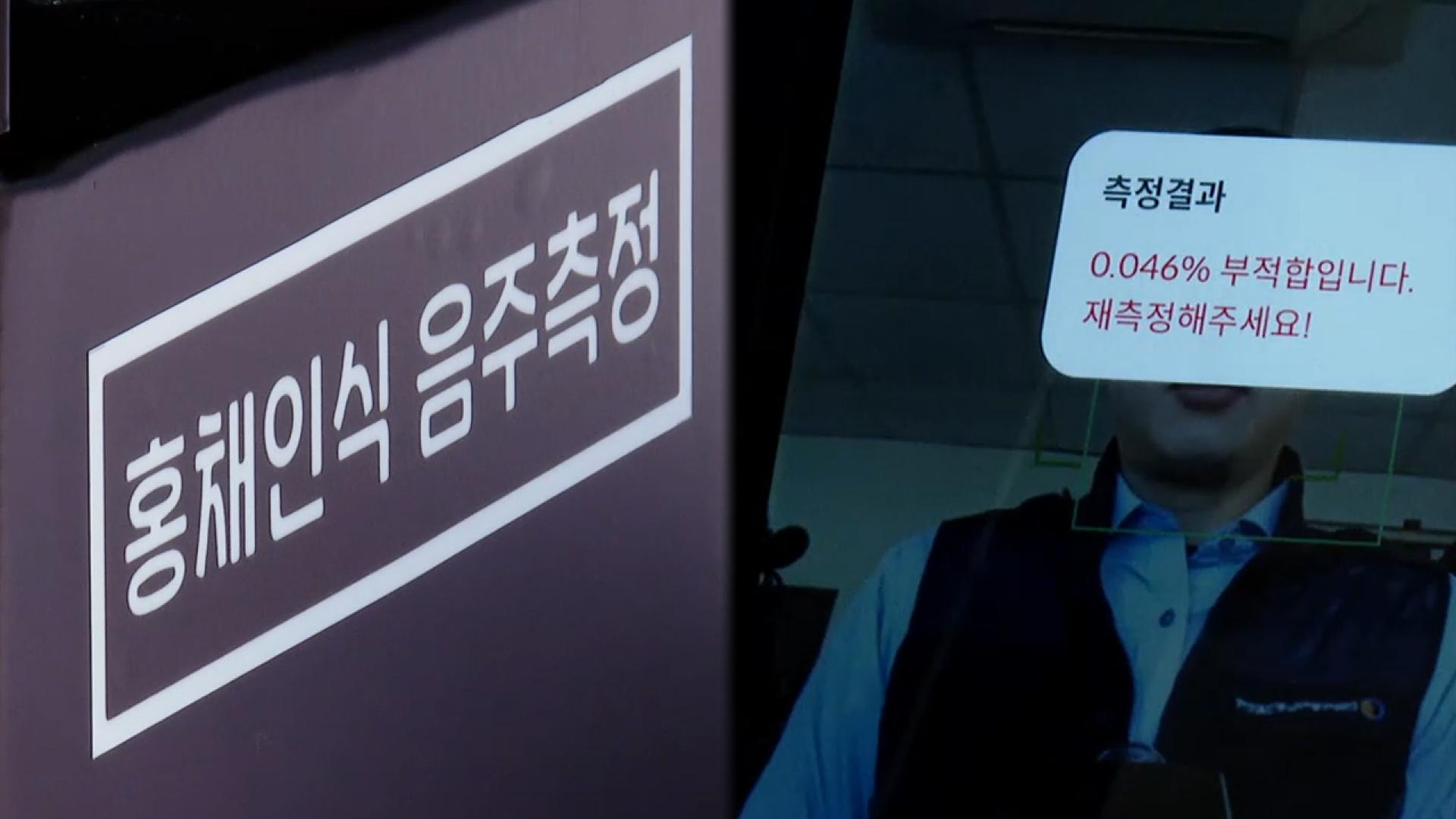 부산서 전국 첫 버스마틴게일배팅 '홍채 음주 측정' 시스템 도입