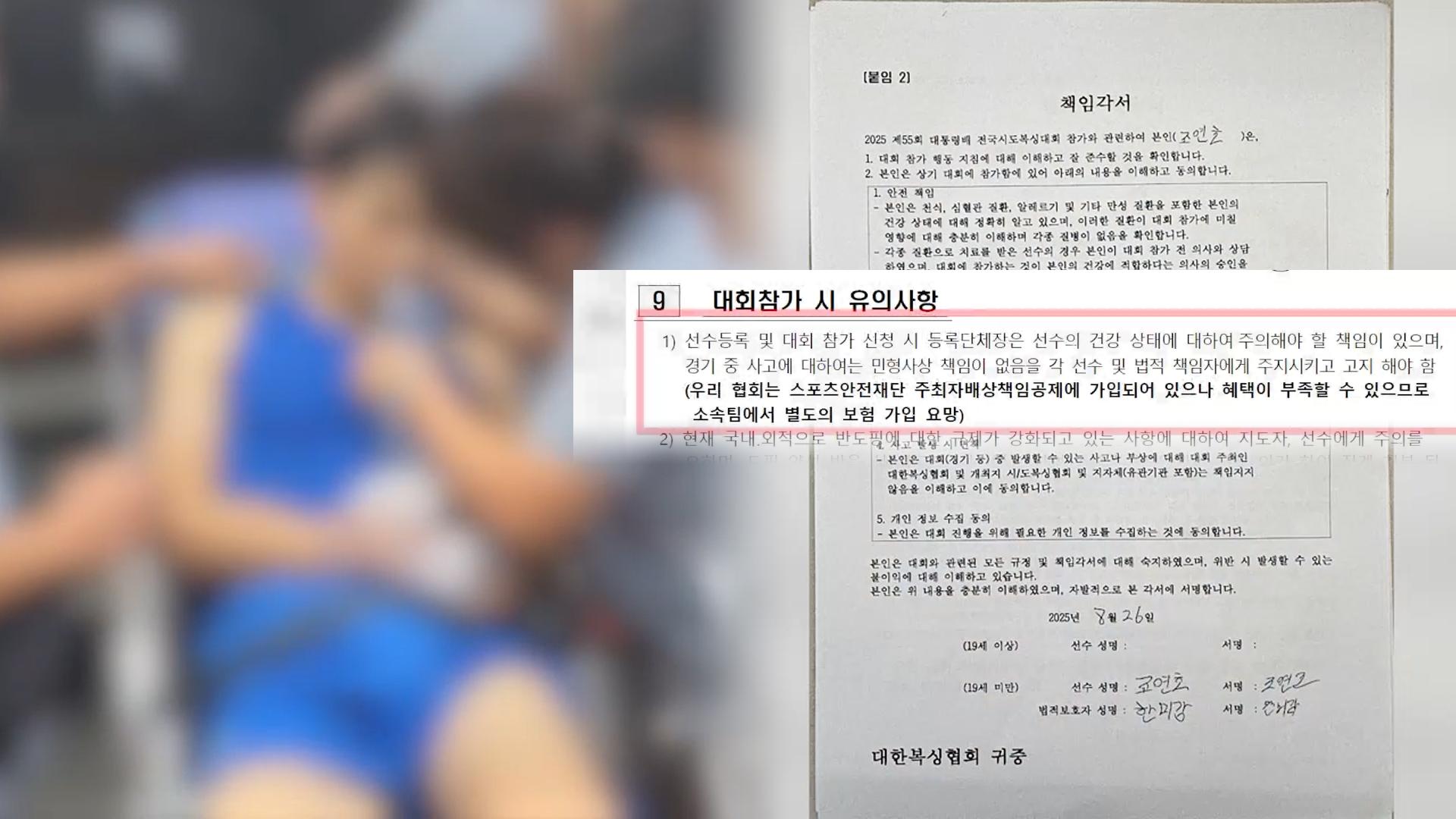 [단독] '면책 각서' 아이가 서명했다…카지노 게임 사이트 선수 열흘째 의식 불명