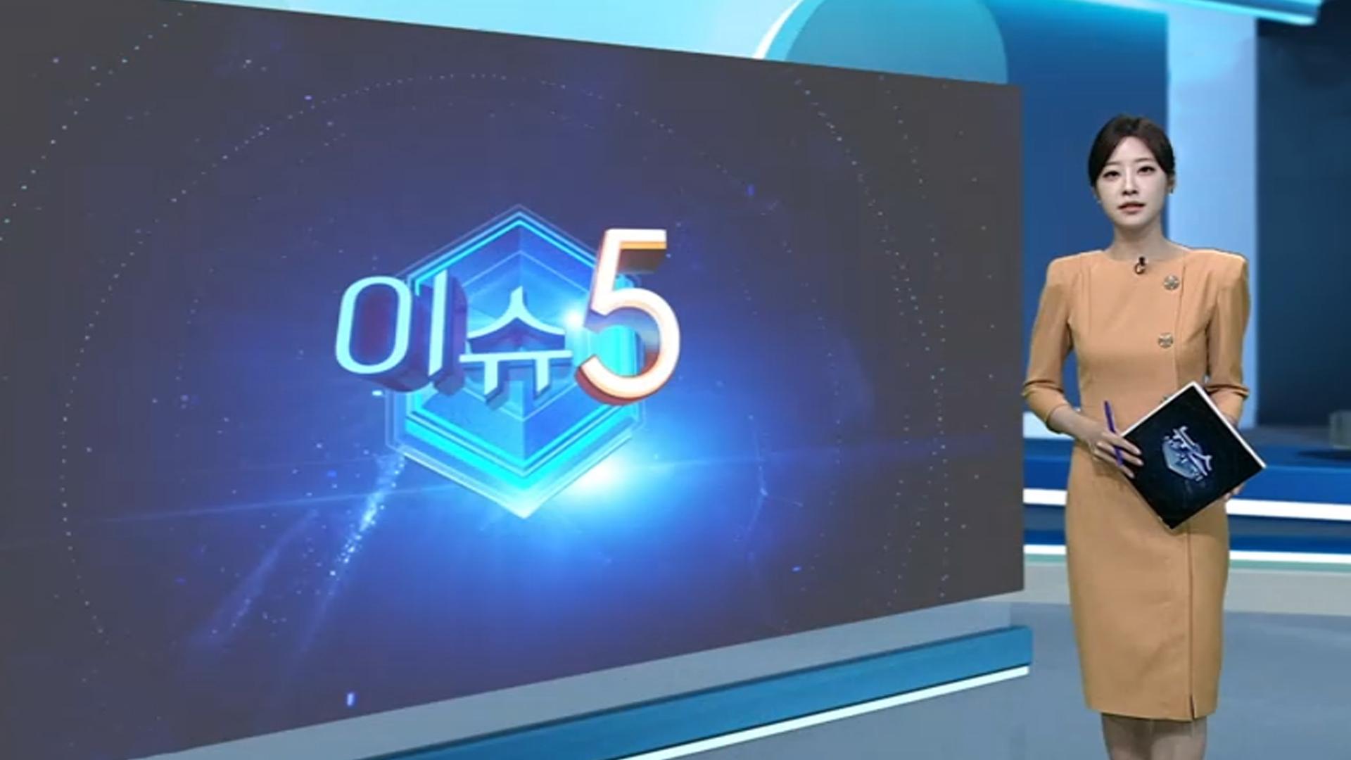 [이슈5] 수갑 찬 손에 선명한 화상 자국…"강제 접종·혼절 사례도" 外