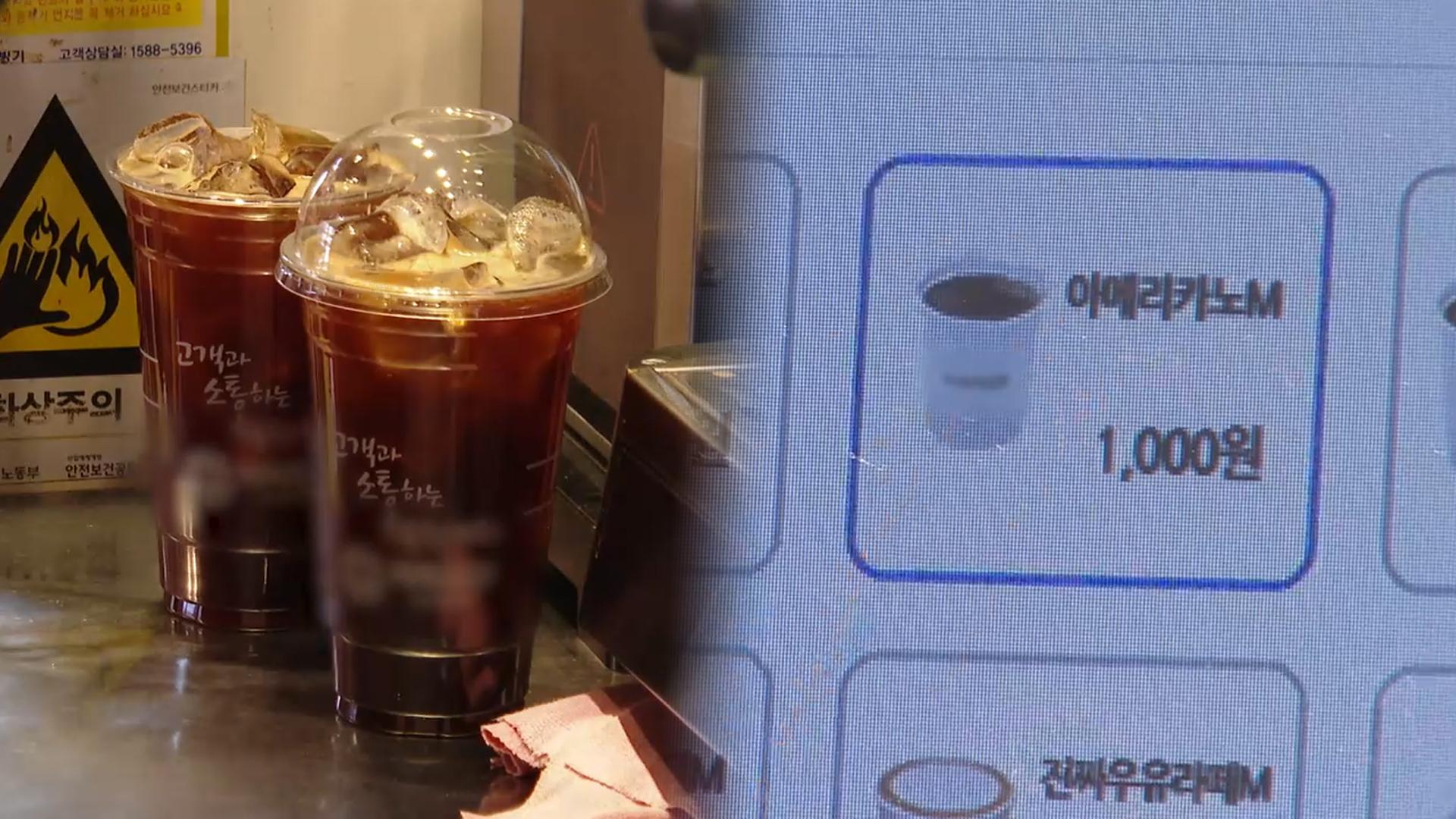 "한잔도 부담"…온라인카지노 추천플레이션에 '천원 온라인카지노 추천' 인기
