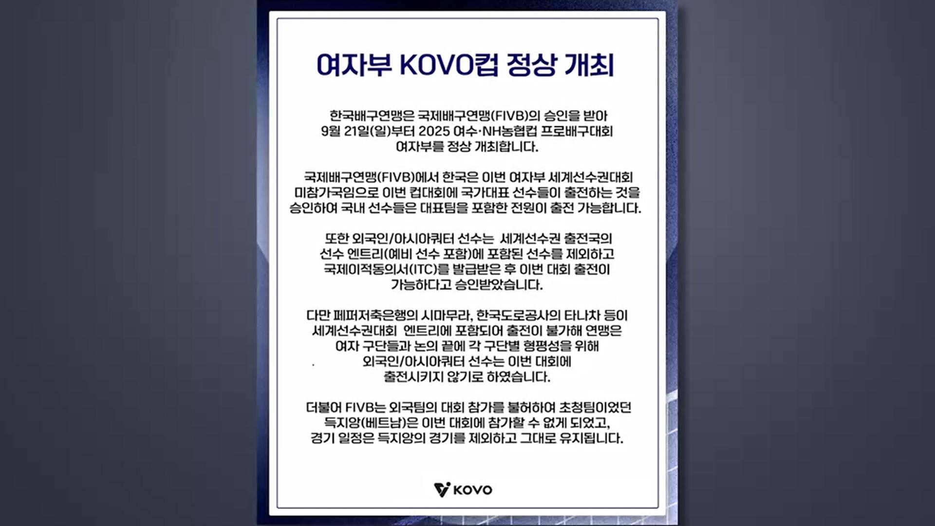 여자마이다스 온라인카지노 벳무브 컵대회 21일 개막…외국인·초청팀 불참