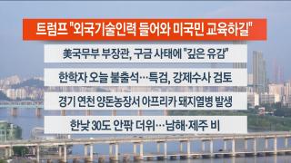 [라이브투데이1부] 9월16일 다시보기