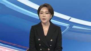 [뉴스포커스] '불법자금 혐의' 권성동 구속…한학자 통일교 총재 특검 출석