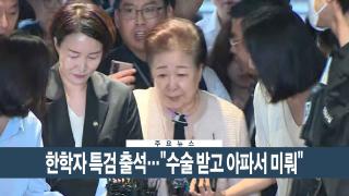 [이시각헤드라인] 9월 17일 뉴스현장