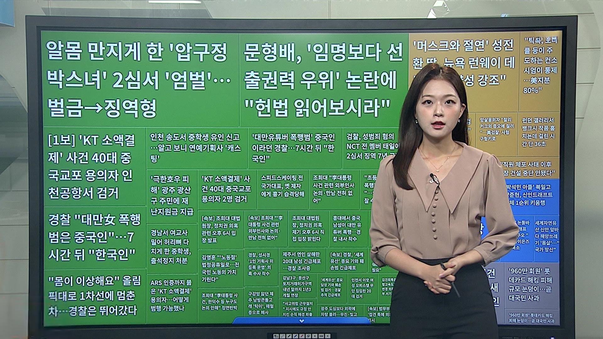 [이 시각 핫온라인카지노 굿모닝] 성범죄 혐의 NCT 출신 태일, 2심서 징역 7년 구형 外