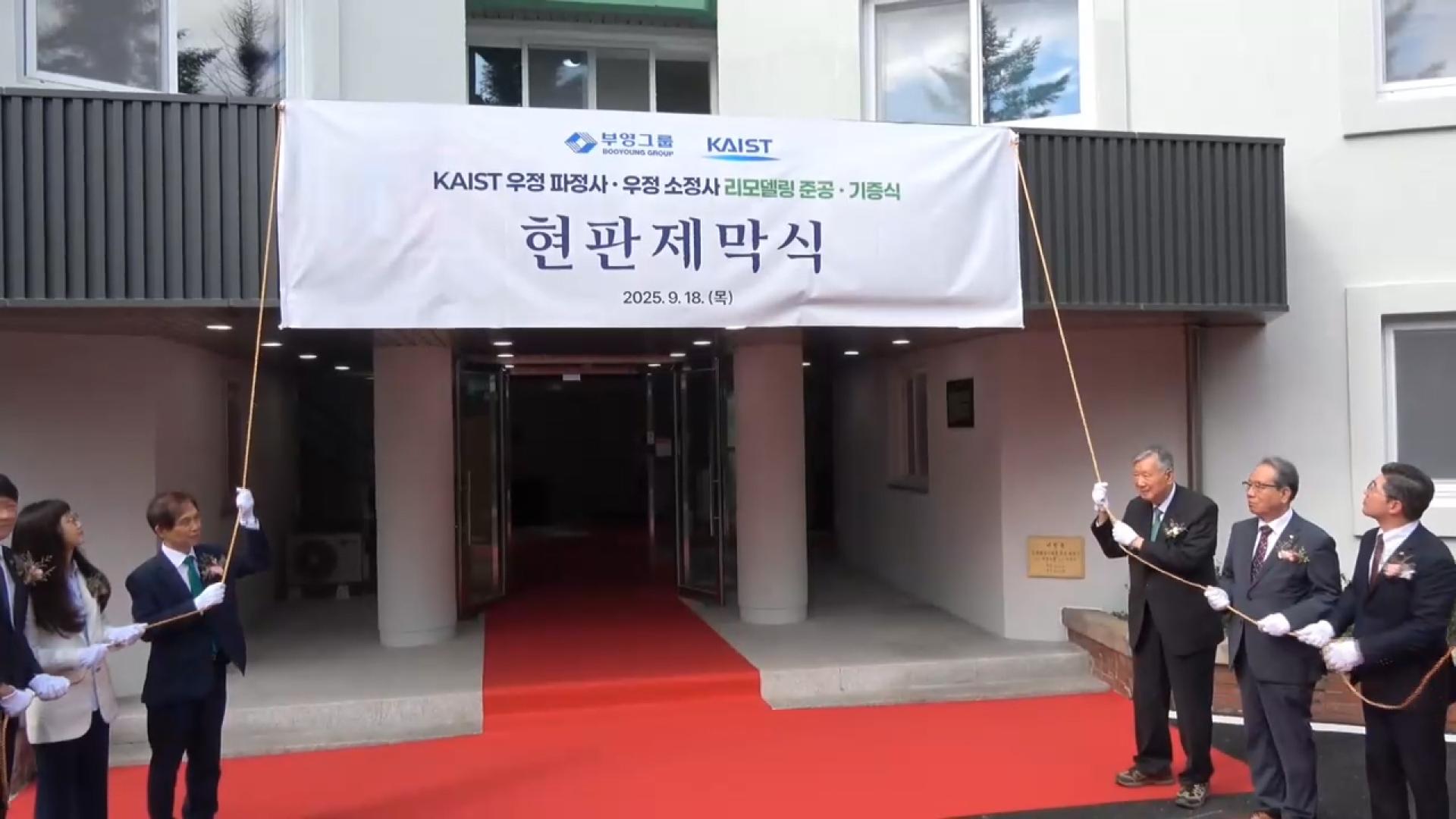 [비즈&] <em class='find'마틴게일배팅</em, KAIST 서울캠퍼스 기숙사 리모델링 기부 外